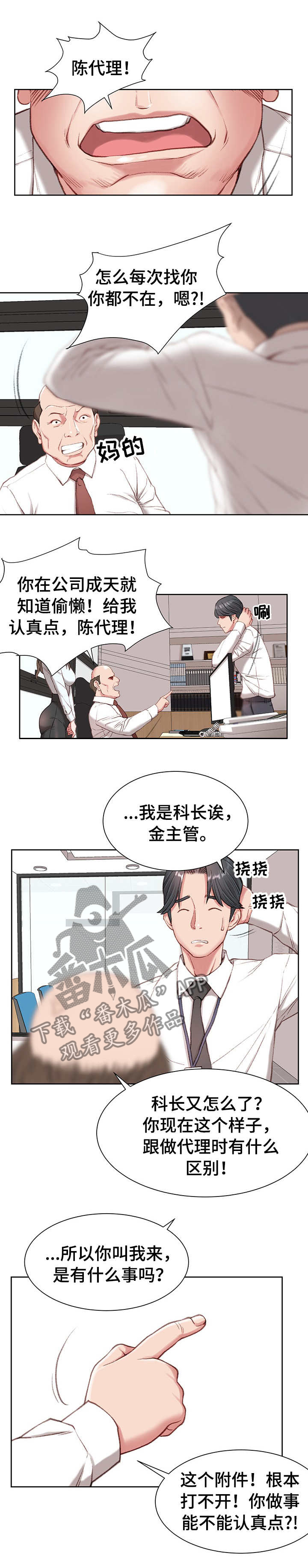 第2话：第2章：新助理预览分镜