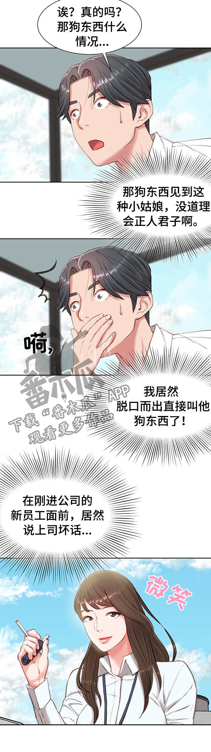 第3话：第3章：心虚预览分镜