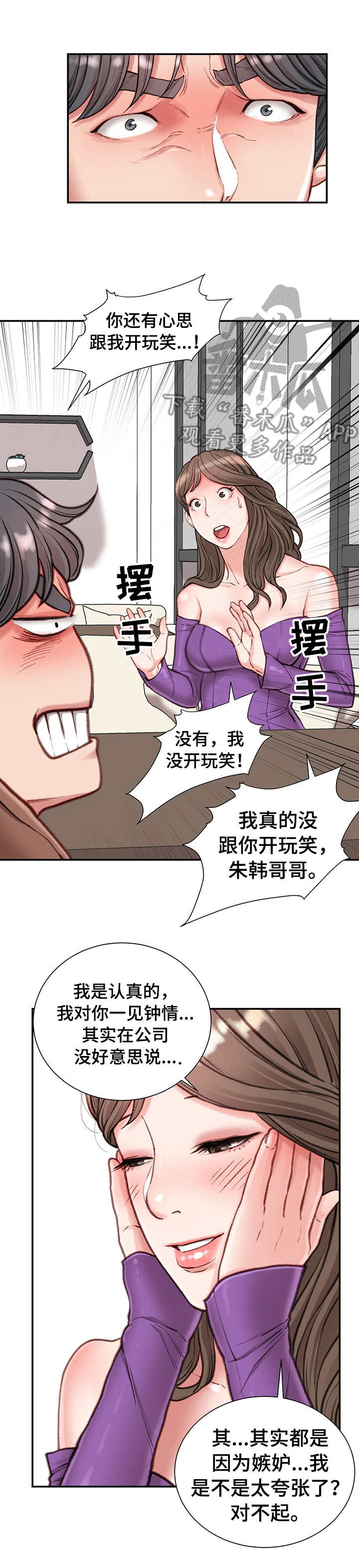 第11话：第11章：前女友预览分镜