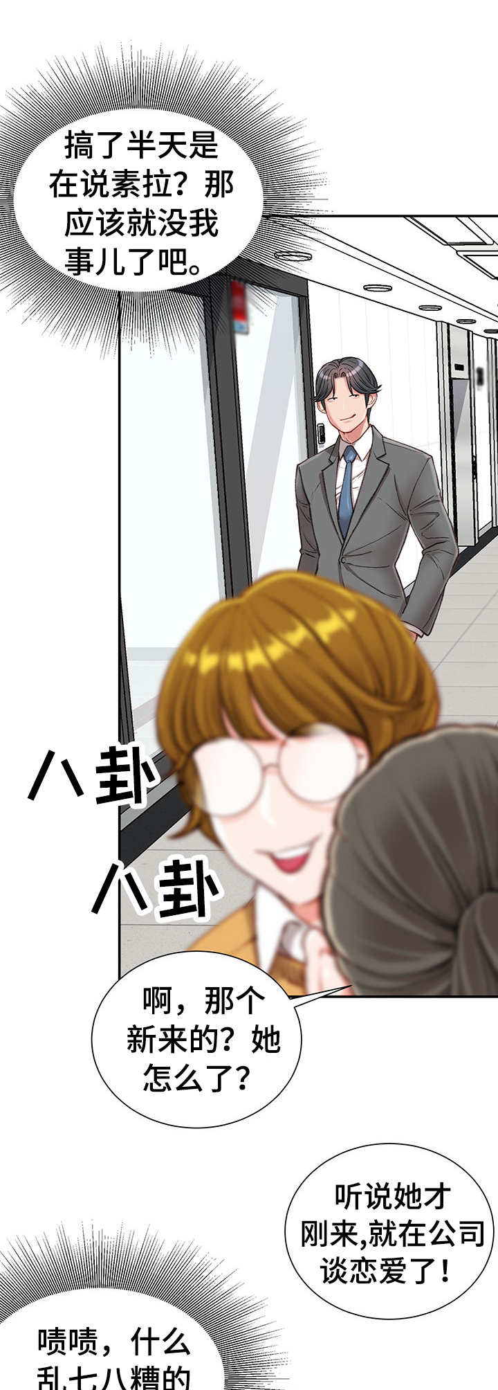 第13话：第13章：八卦预览分镜