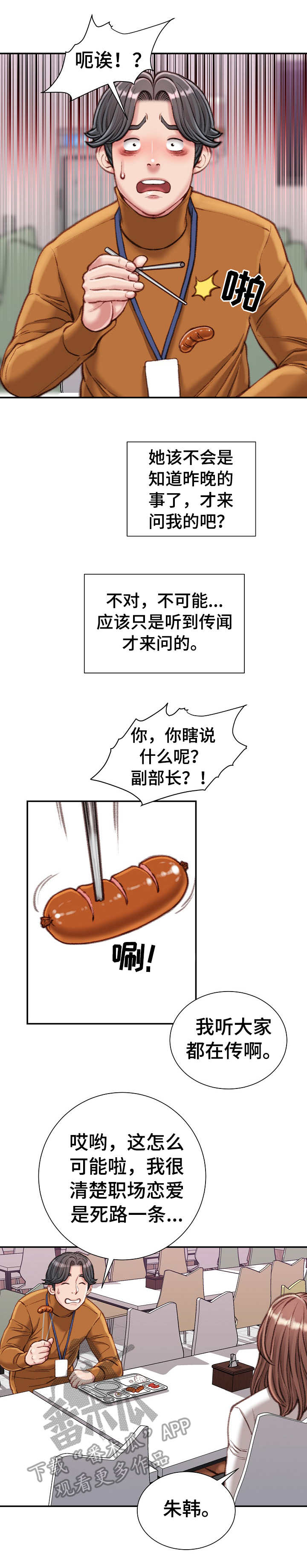 第17话：第17章：油嘴滑舌预览分镜
