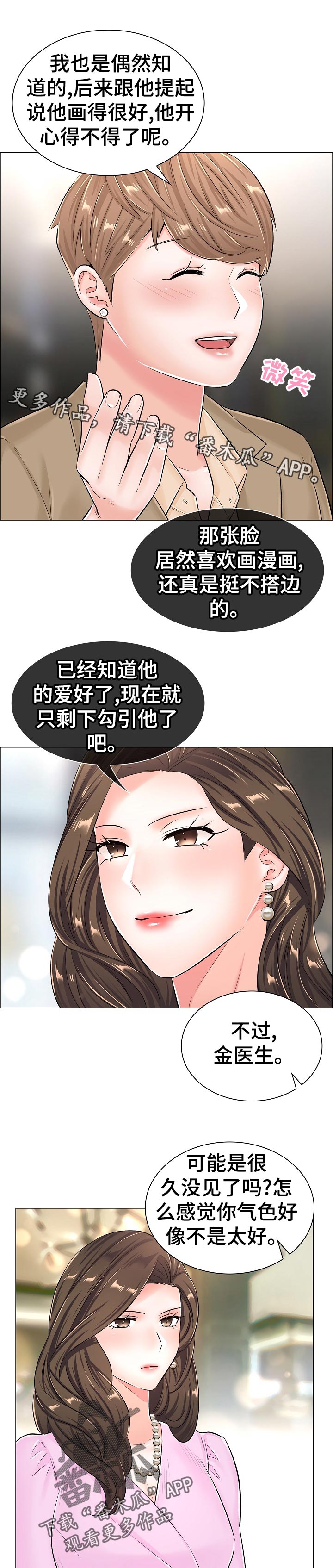 第58章:怀疑