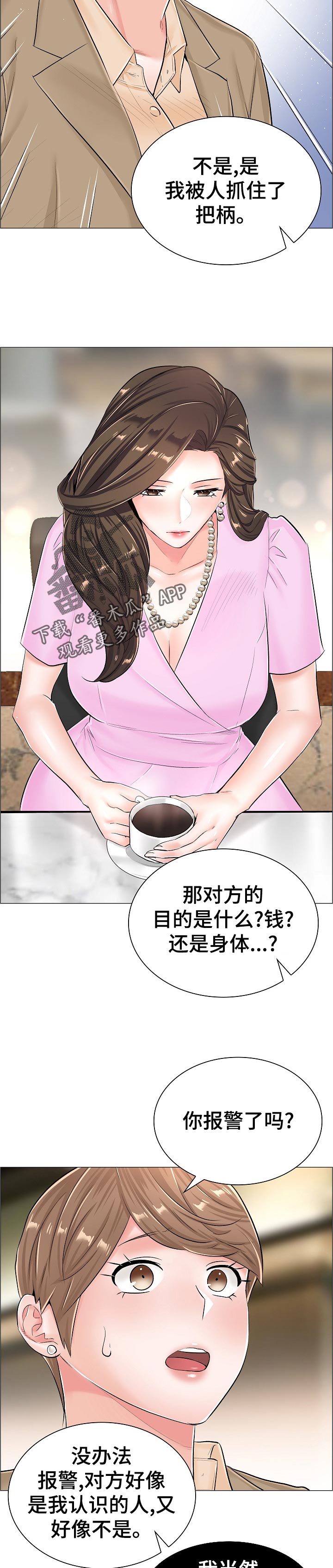 第58章:怀疑