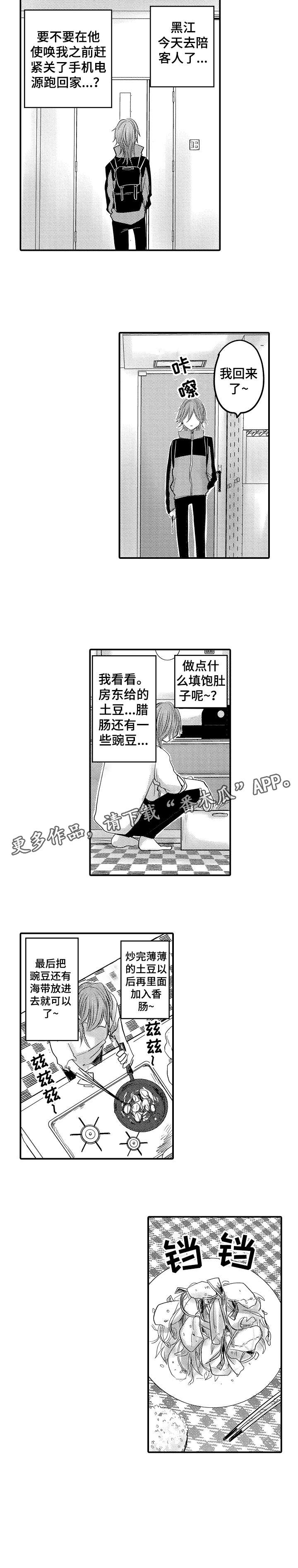 第9话：第9章：受伤预览分镜
