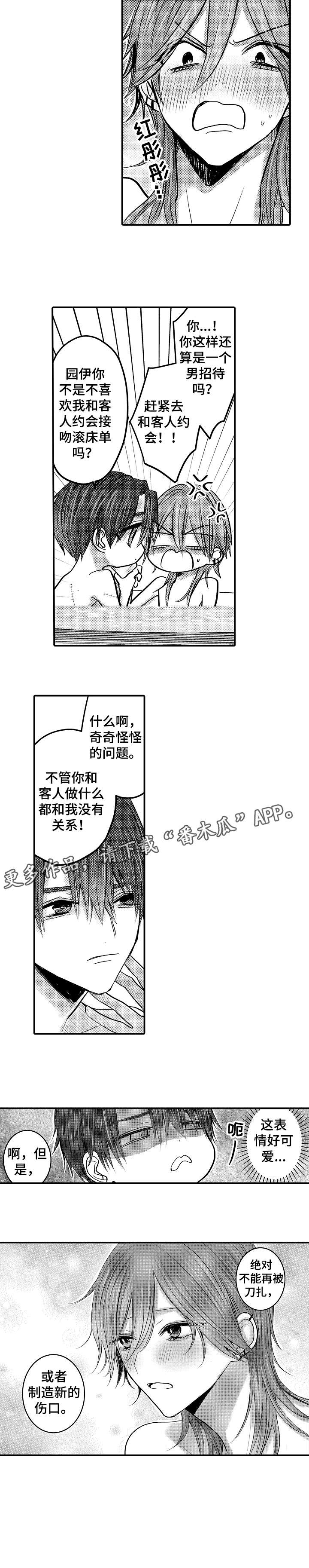 第12话：第12章：撒娇预览分镜