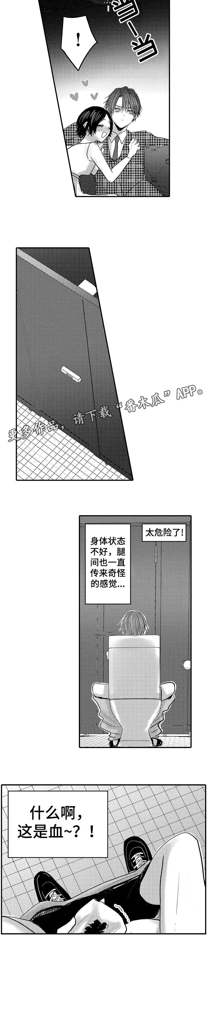 第13话：第13章：生理期预览分镜