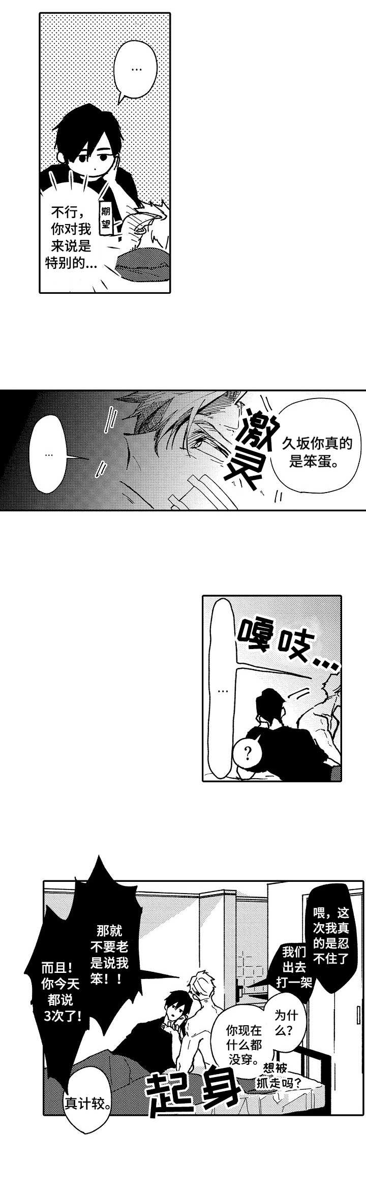 第3话：第3章：撑不下去预览分镜