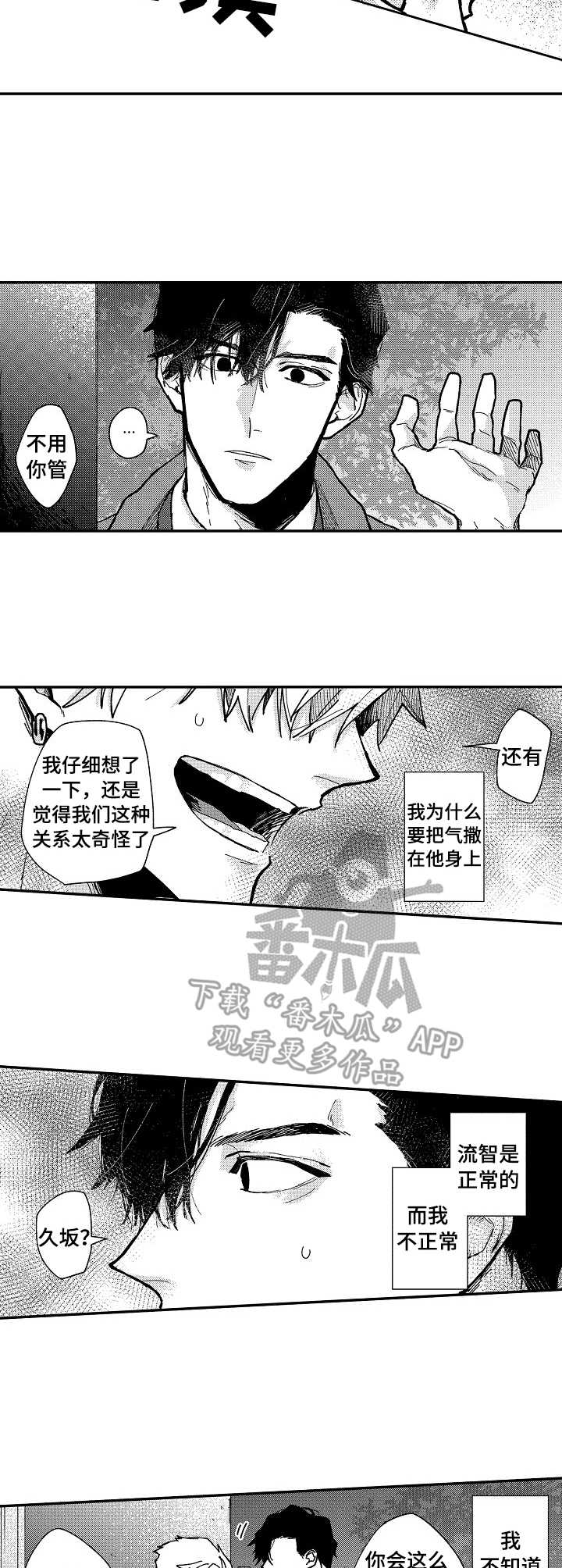 第10话：第10章：孤单预览分镜