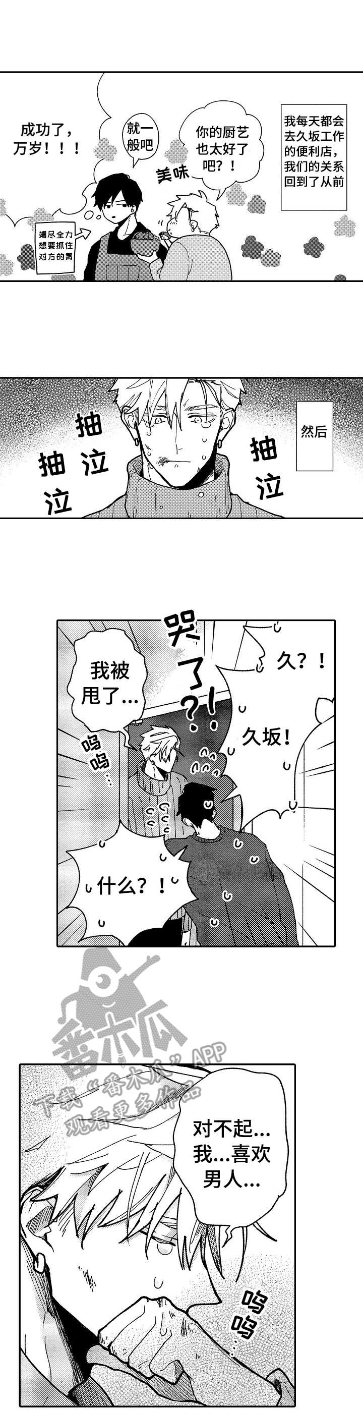 第14话：第14章：纠结万分预览分镜