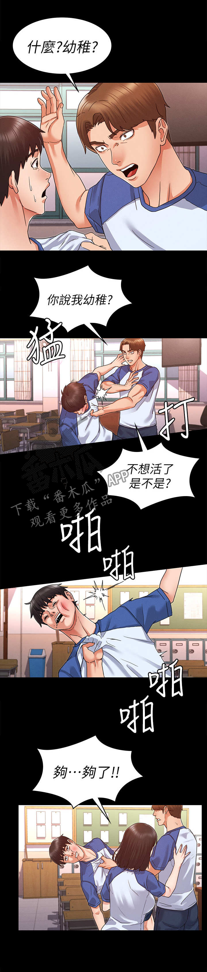 第2话：第2章：霸凌预览分镜