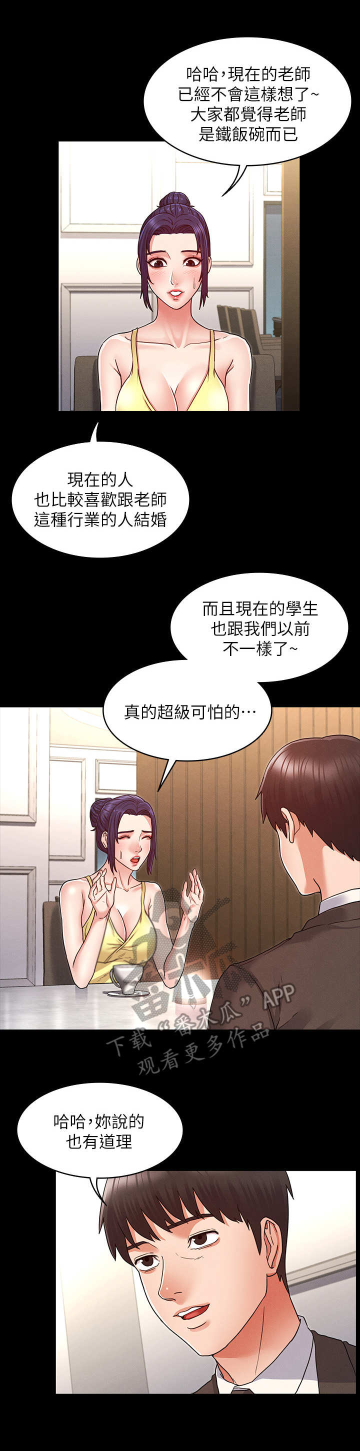 第10话：第10章：多待一会预览分镜