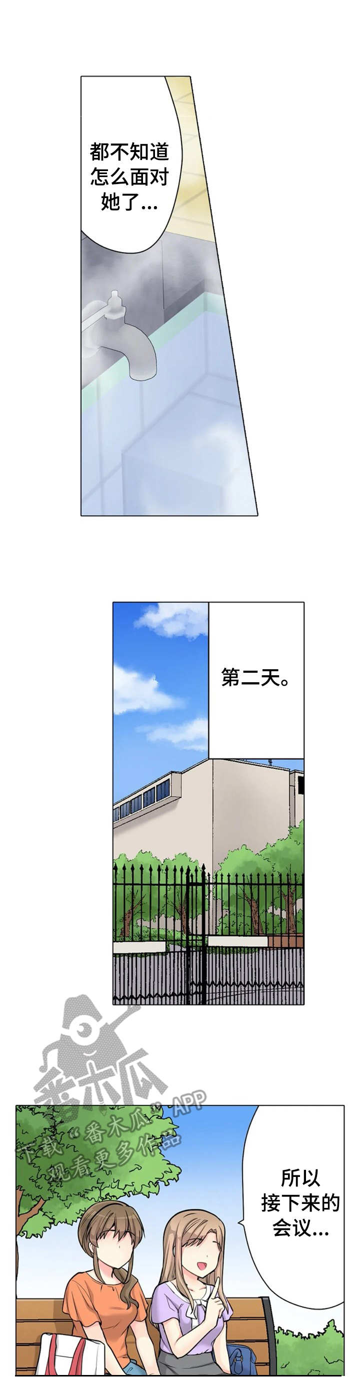 第4话：第4章：状态不对预览分镜