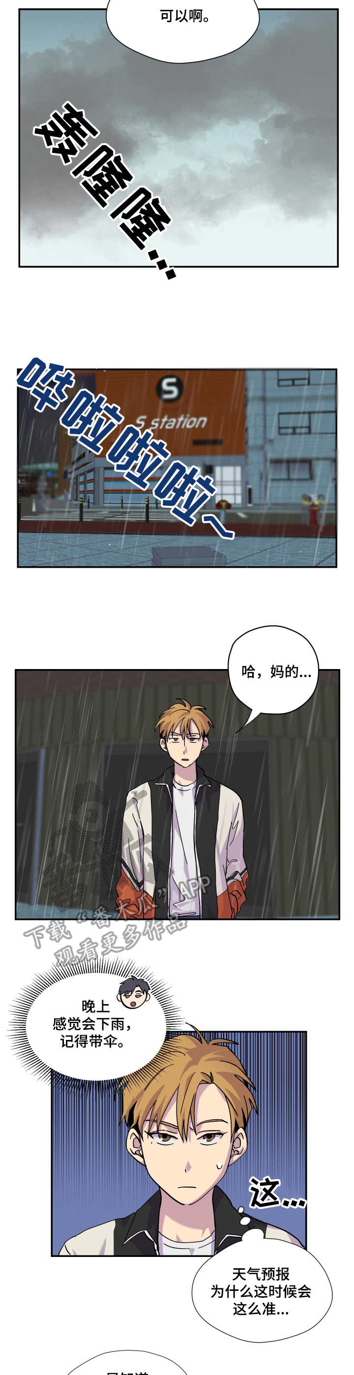 第16话：第16章：雨天预览分镜