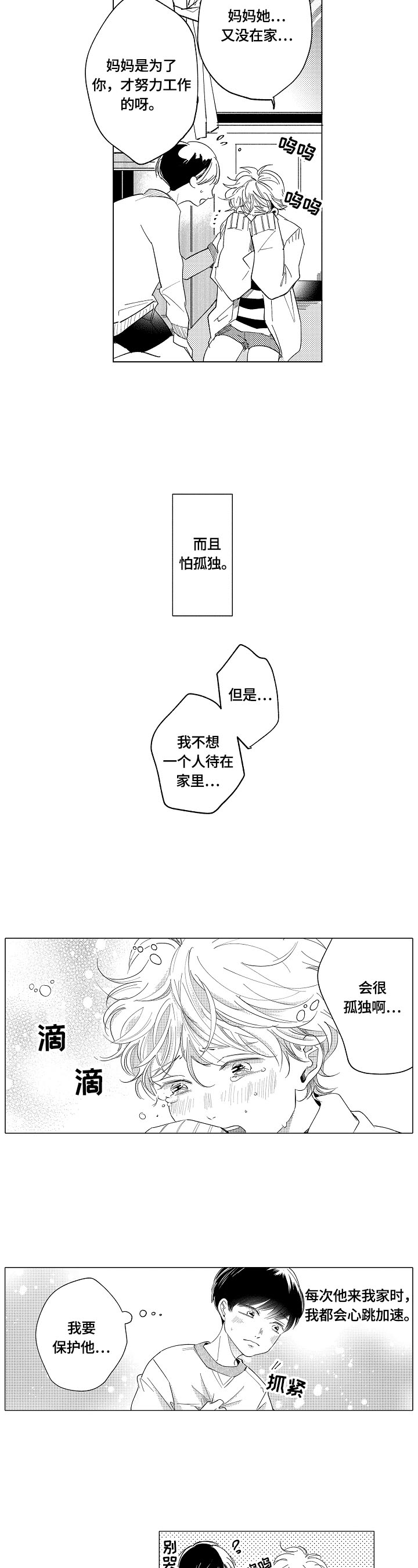 第1话：第1章：求交往预览分镜