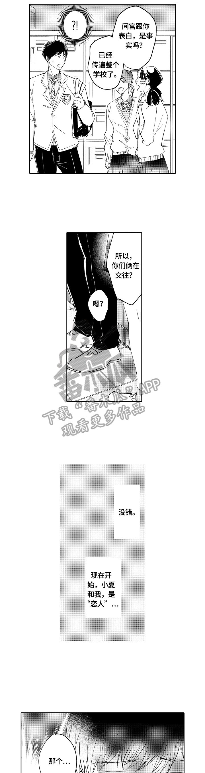 第4话：第4章：牵手预览分镜