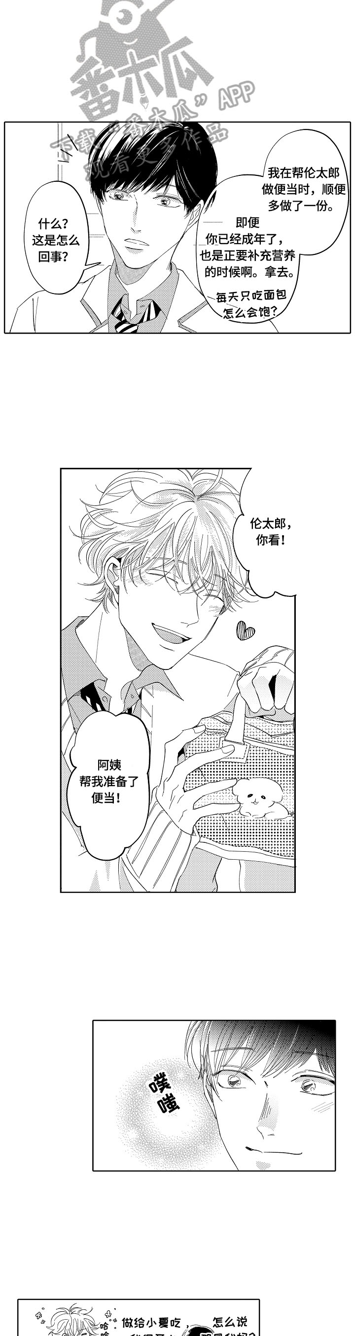 第7话：第7章：一起吃饭预览分镜