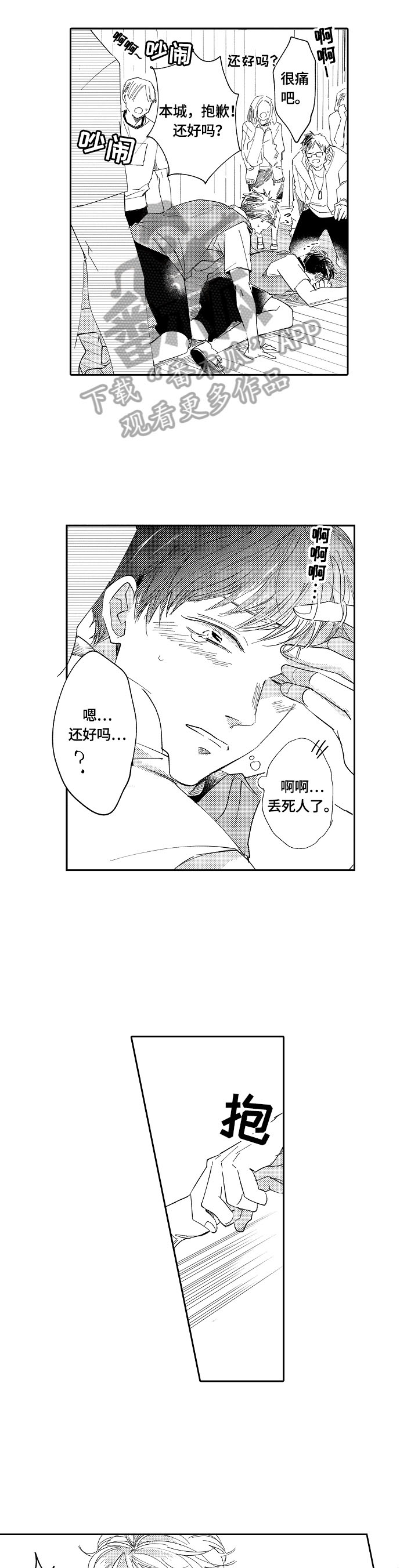 第15话：第15章：去医务室预览分镜