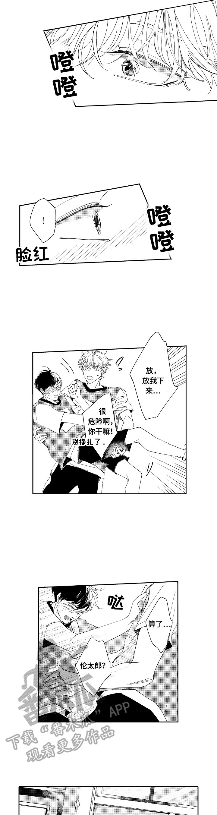 第16话：第16章：误会预览分镜