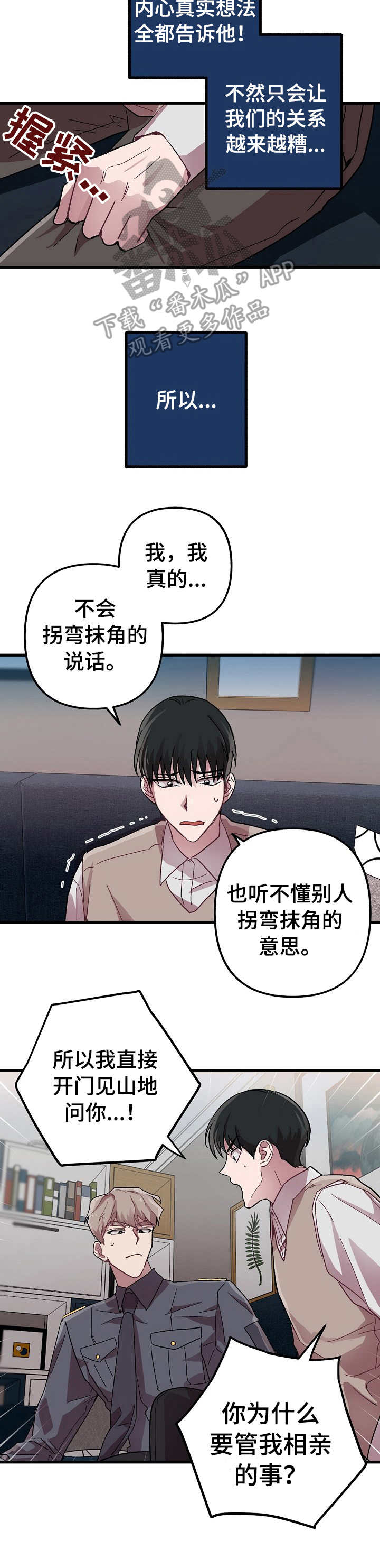 第10章: 表白(完结)