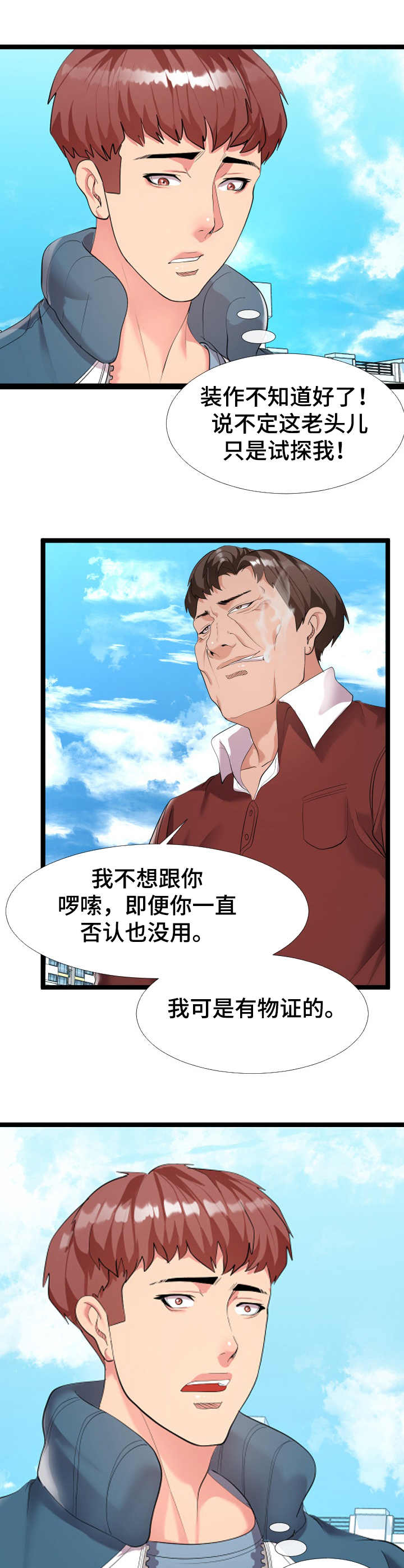 第3话：第3章：又来了预览分镜