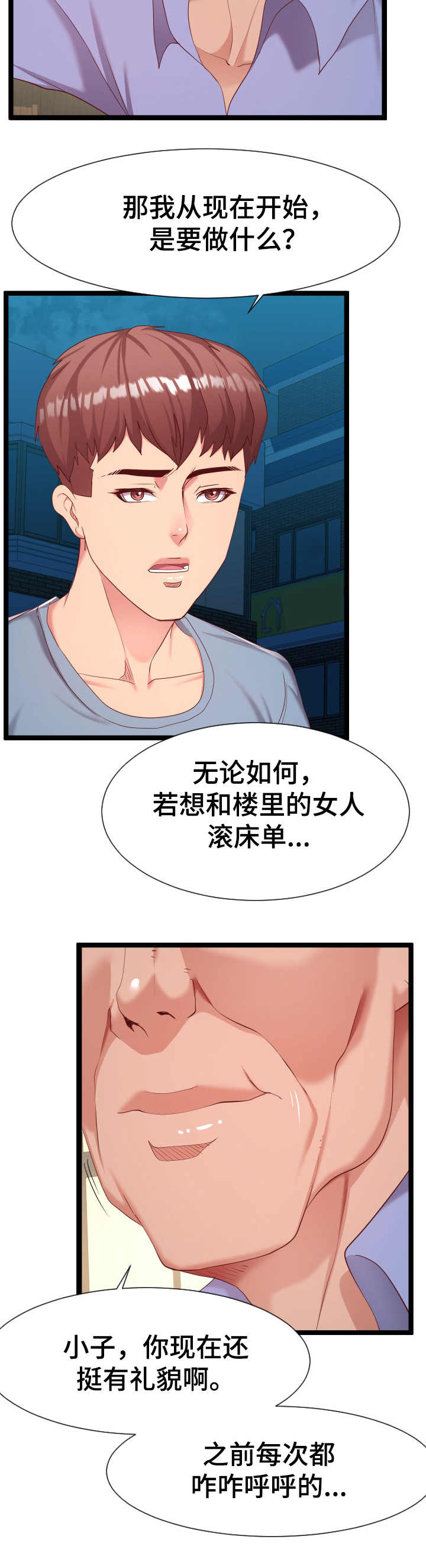 第14话：第14章：作战计划预览分镜