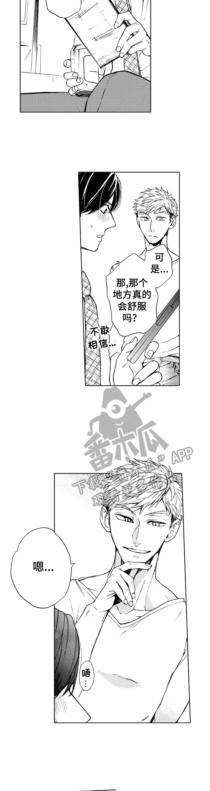 第9话：第9章：习惯就好预览分镜