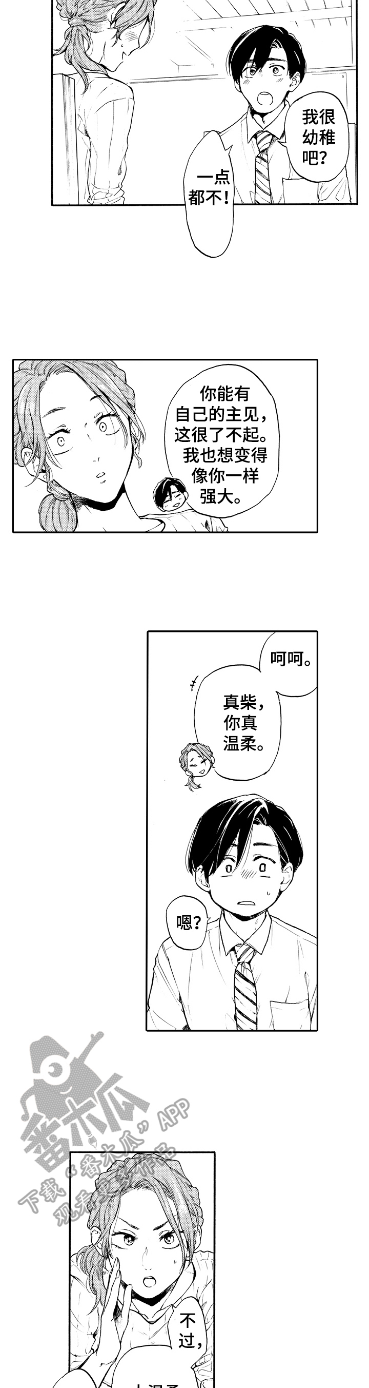 第18话：第18章：喝酒预览分镜