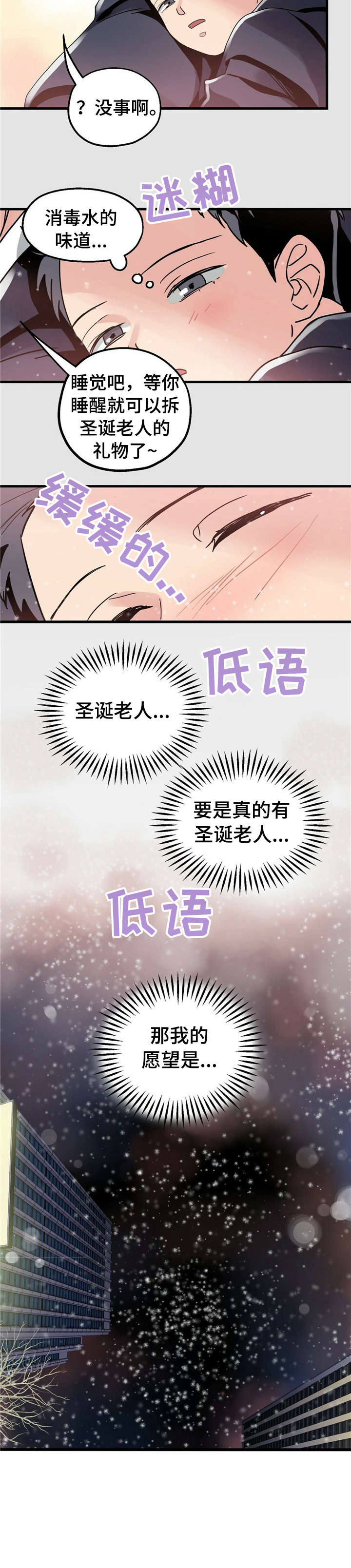第5话：第5章：【第一部分】抓稳了预览分镜