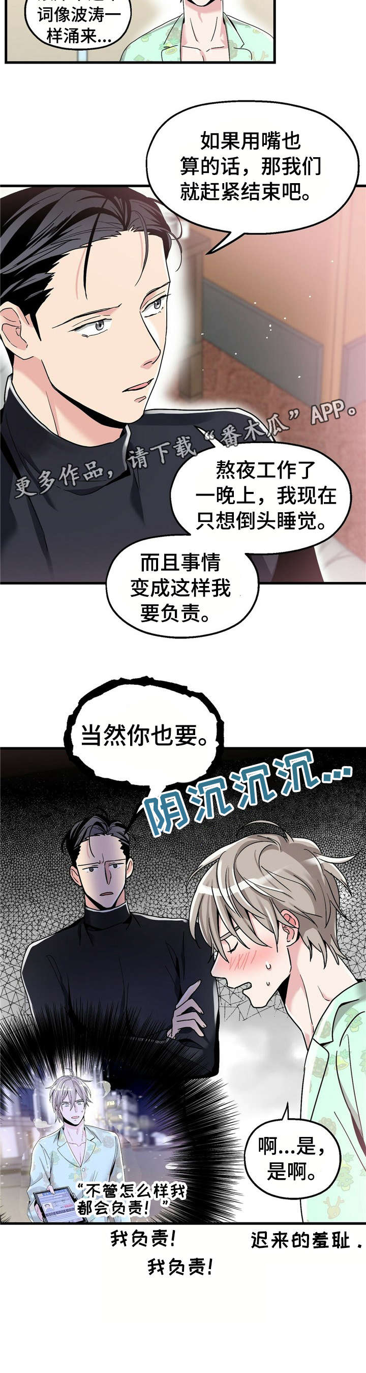 第7话：第7章：【第一部分】没变化预览分镜