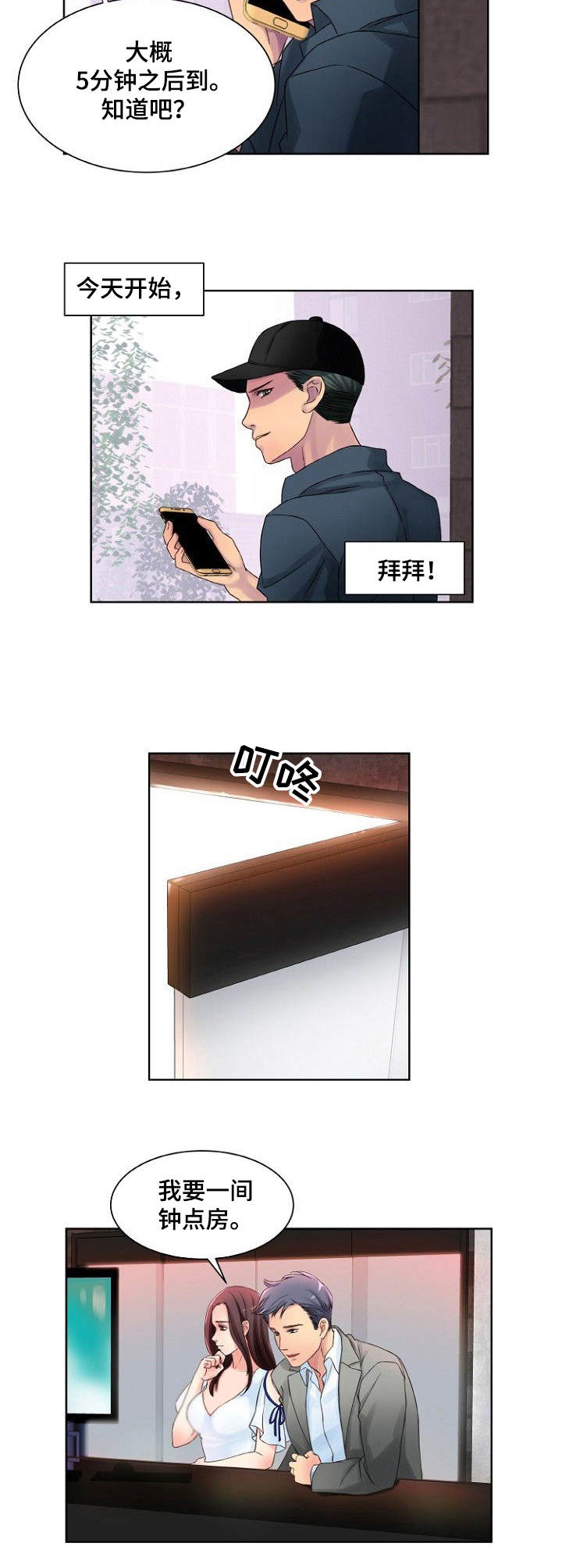 第1话：第1章：私家侦探预览分镜