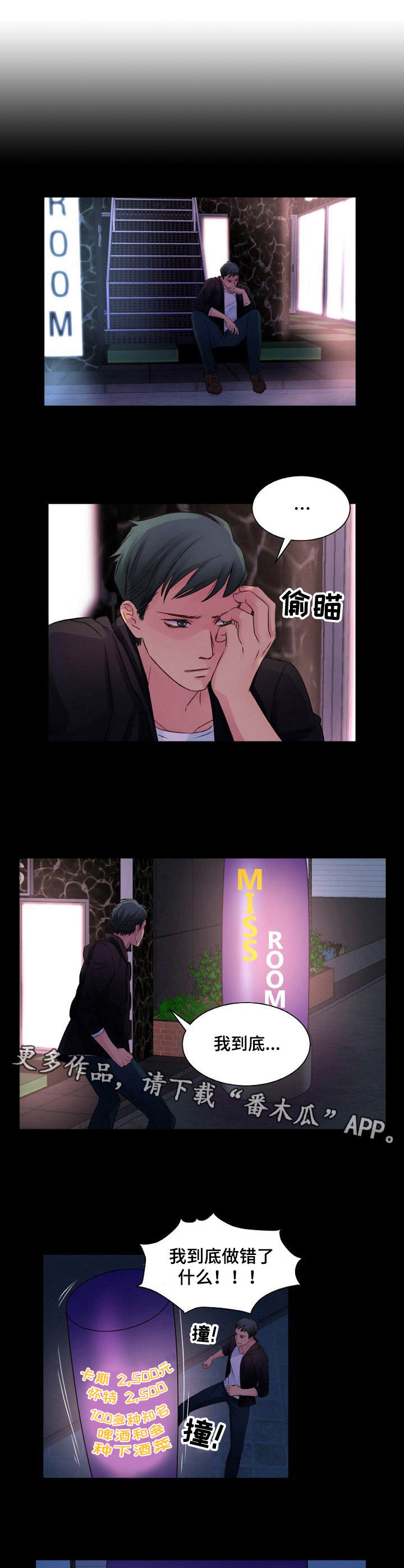 第8话：第8章：要疯了预览分镜