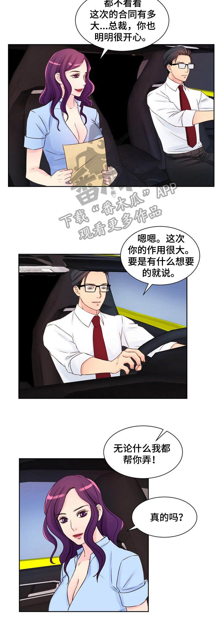 第13话：第13章：高速公路预览分镜
