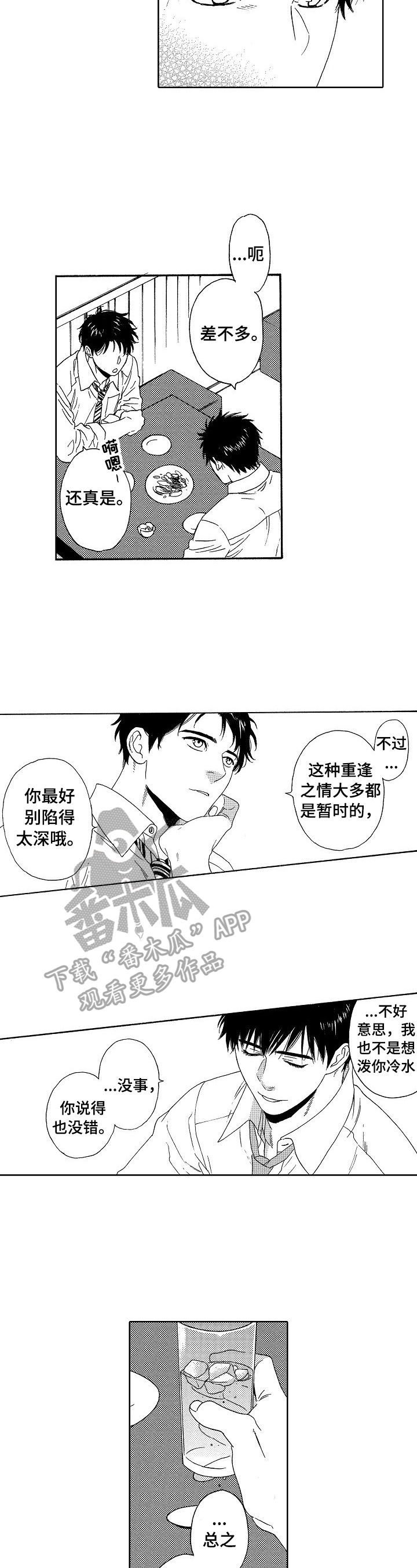 第15话：第15章：慎重考虑预览分镜