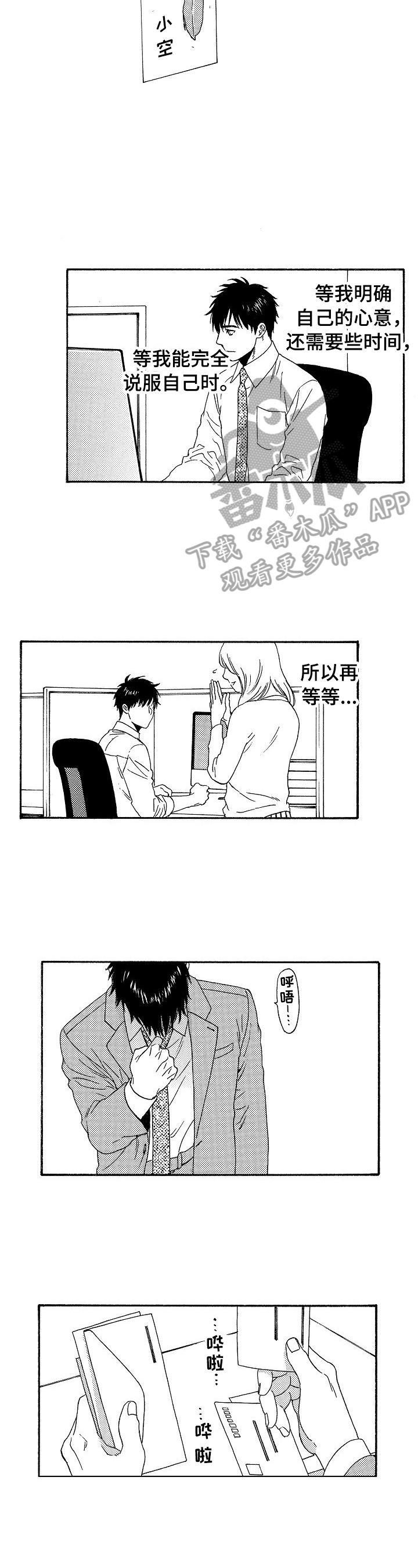 第16话：第16章：晚了预览分镜