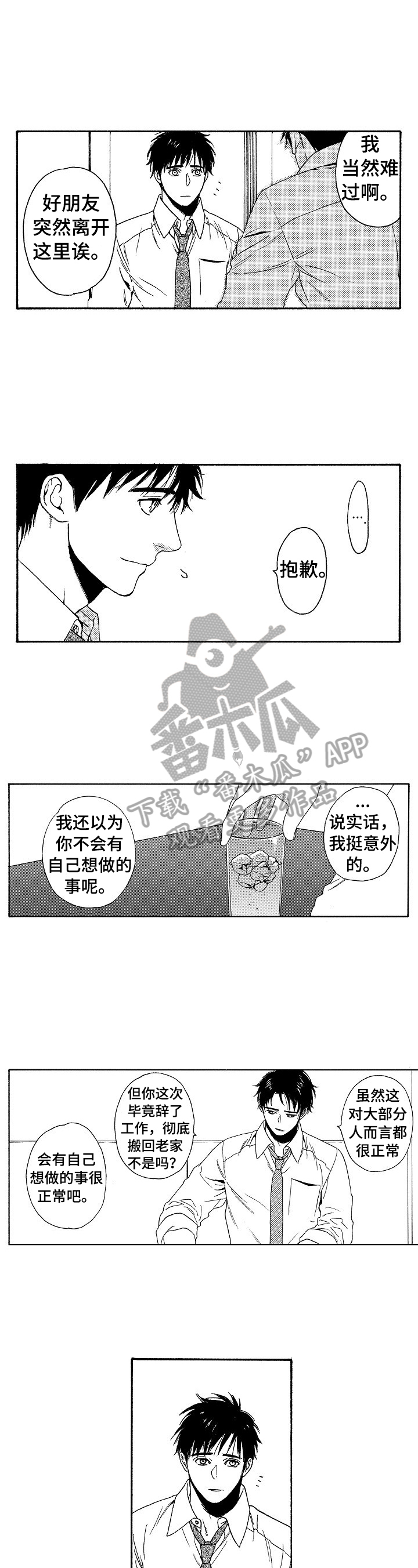 第28章:回来了(完结)