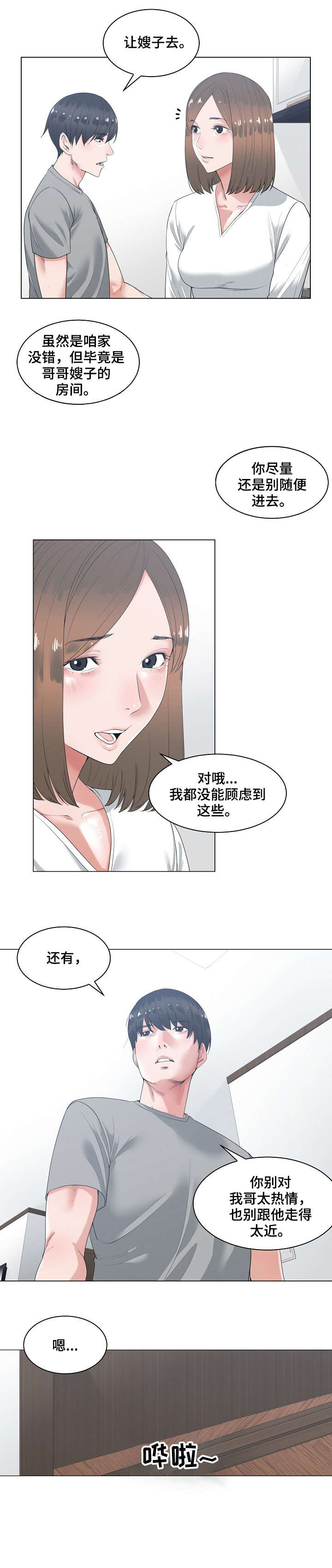 第1话：第1章：嫂子预览分镜