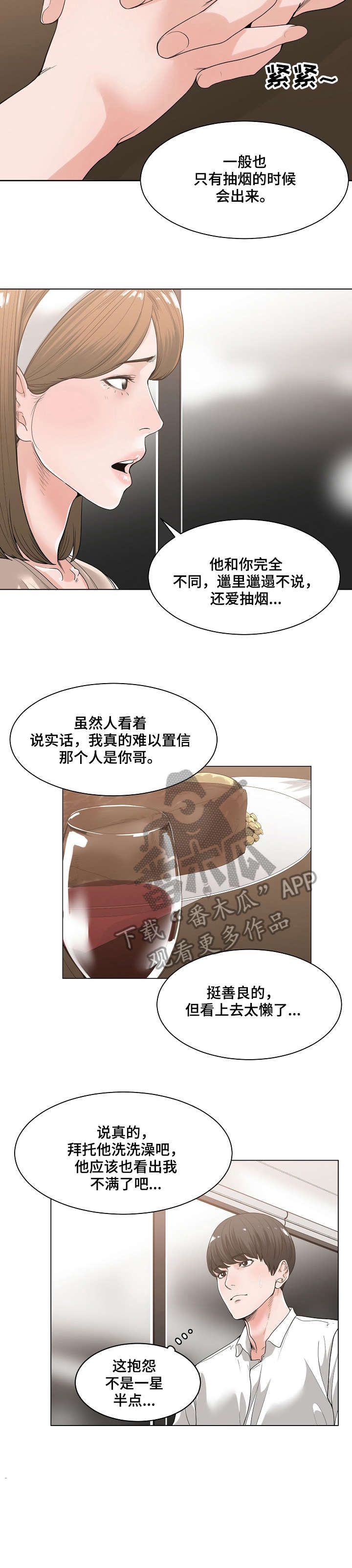 第10话：第10章：抱怨预览分镜