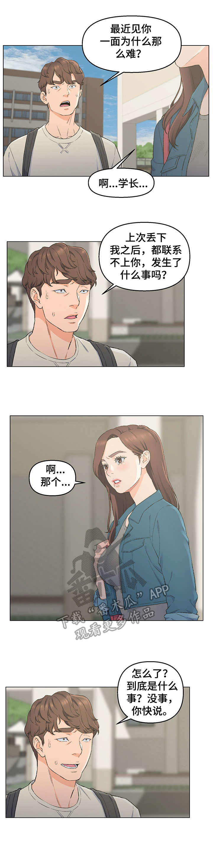 第7话：第7章：保持距离预览分镜