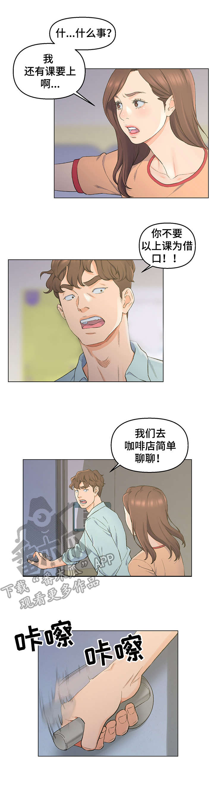 第8话：第8章：独处一室预览分镜