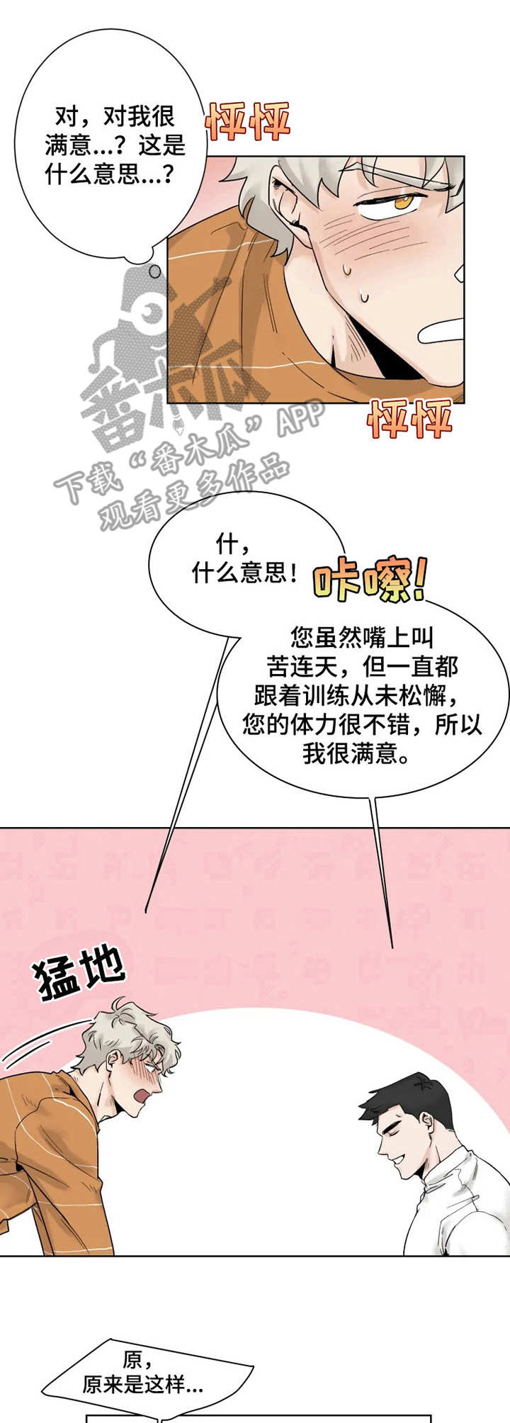 第13话：第13章：忘记正事预览分镜