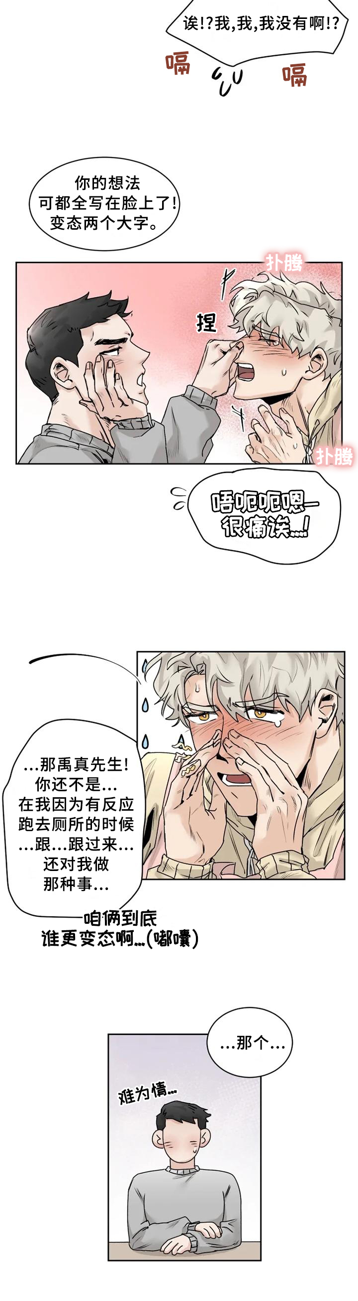 第29章:【完结】我喜欢你