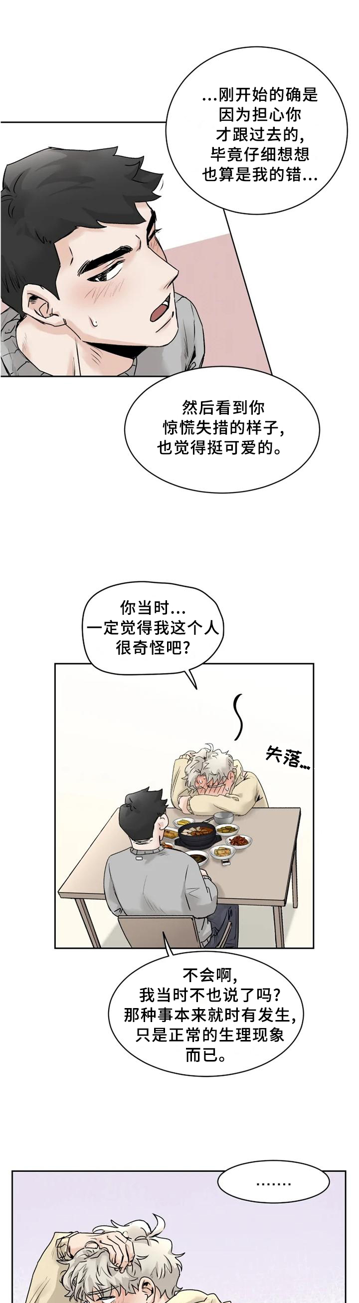 第29章:【完结】我喜欢你