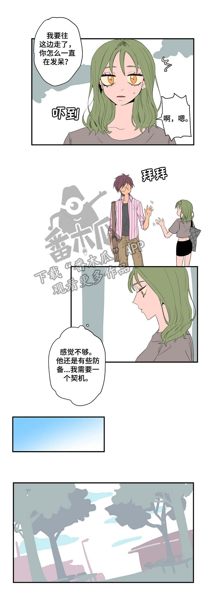 第5话：第5章：有些介意预览分镜