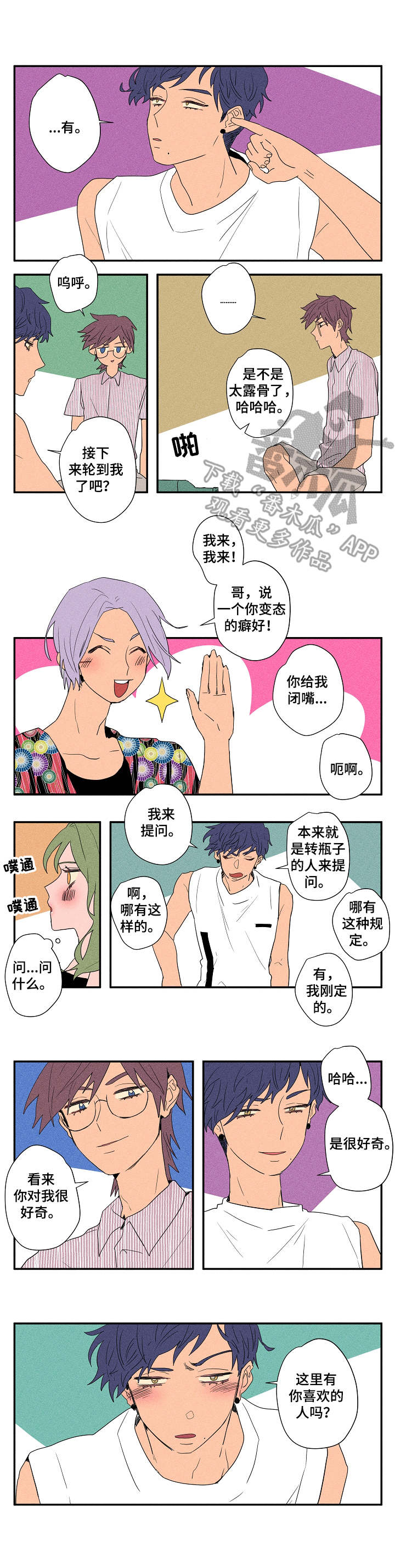 第15话：第15章：真心话游戏预览分镜