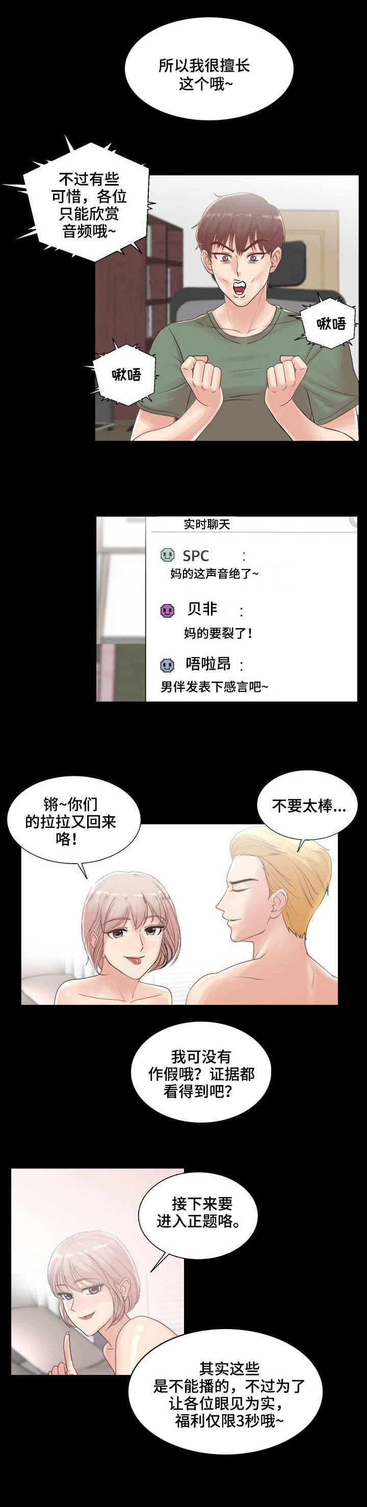 第3话：第3章：催化剂预览分镜