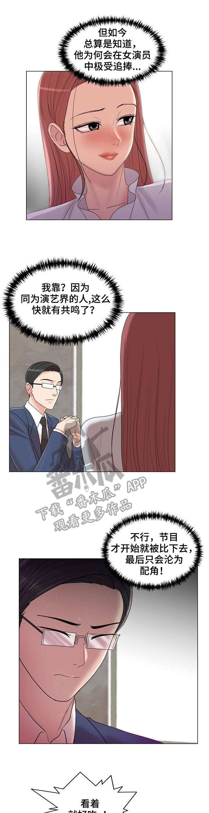 第15话：第15章：难以下咽预览分镜