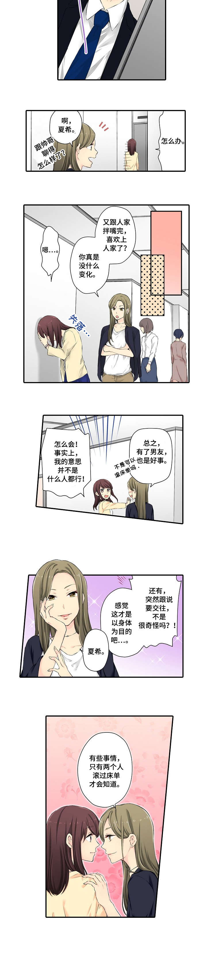 第2话：第2章：吃相预览分镜