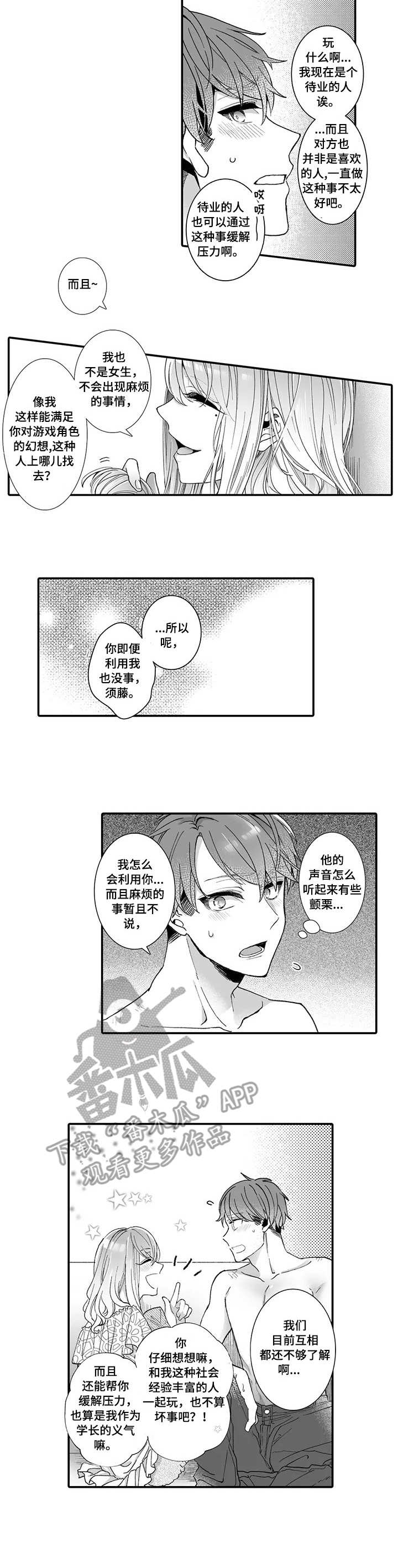 第6话：第6章： 大魔王预览分镜