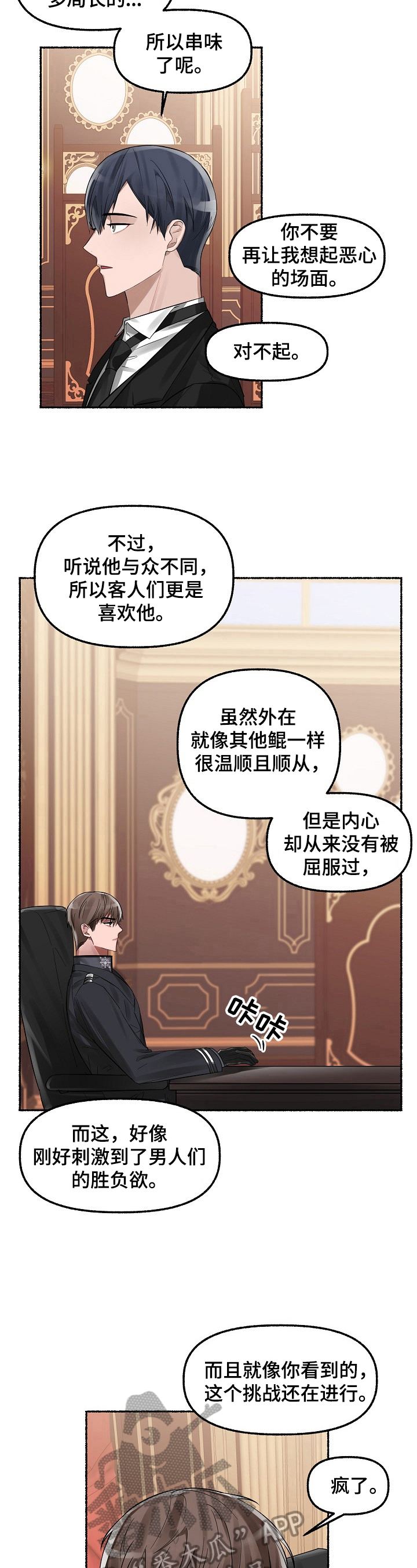 第7话：盯上了预览分镜