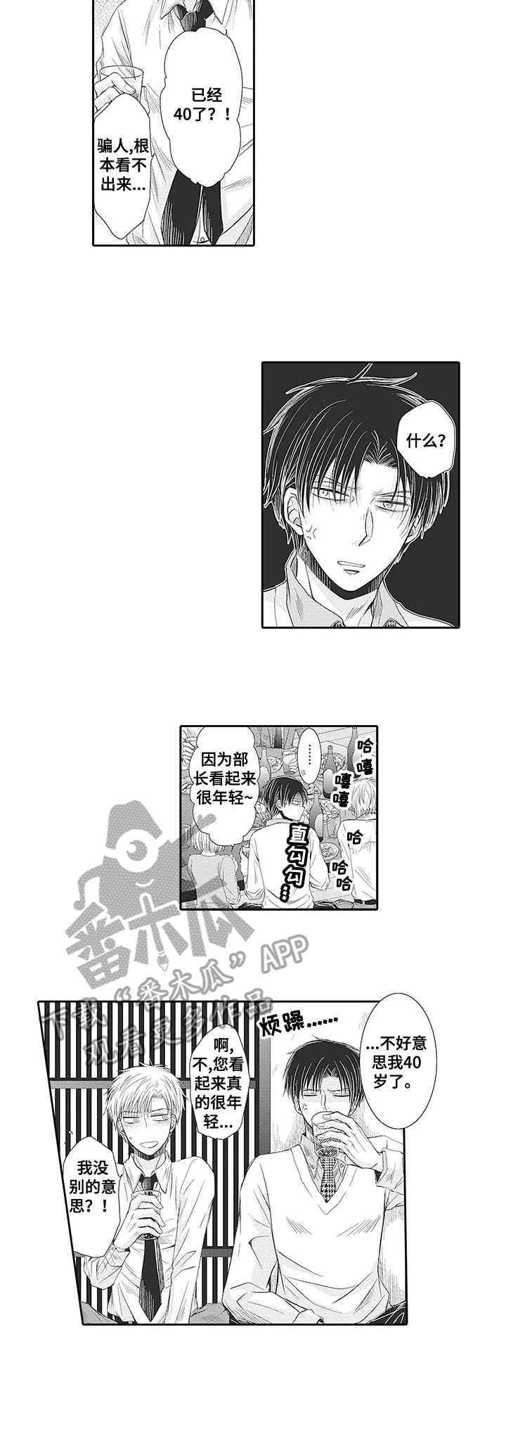 第3话：第3章：喝醉了预览分镜